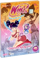 WINX Club Школа волшебниц: Опасная прогулка Выпуск 11 артикул 9325c.
